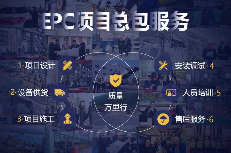 EPC項目總包，做好您的管家