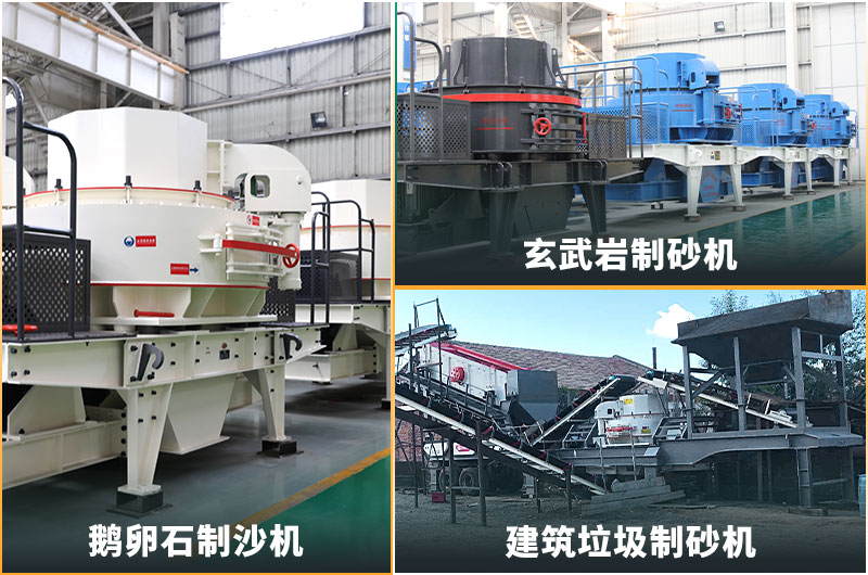 機(jī)制砂的規(guī)格型號(hào)有哪些?制沙設(shè)備生產(chǎn)線如何配置？