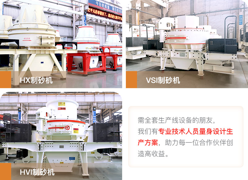 河卵石制砂用什么機(jī)器好？多少錢一臺(tái)？