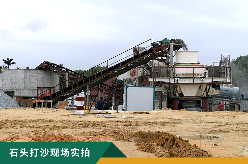 把石頭打成沙賺錢嗎？石頭打沙機來助力！