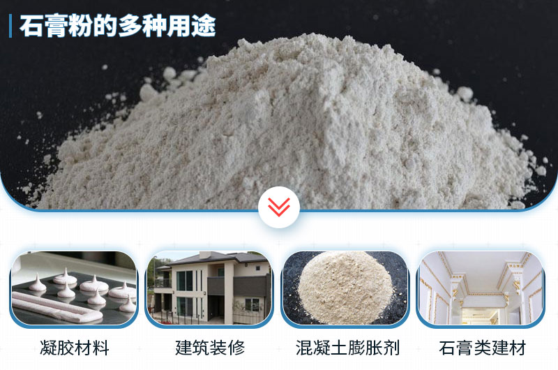 石膏磨成粉有哪些用途？石膏磨粉設(shè)備與工藝流程
