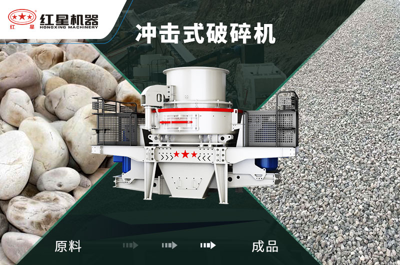 沖擊破能破卵石嗎？1小時產量多少噸？