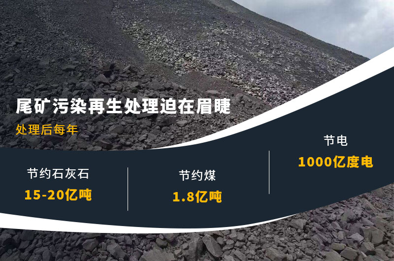 尾礦砂再生利用價(jià)值高，是發(fā)展所需